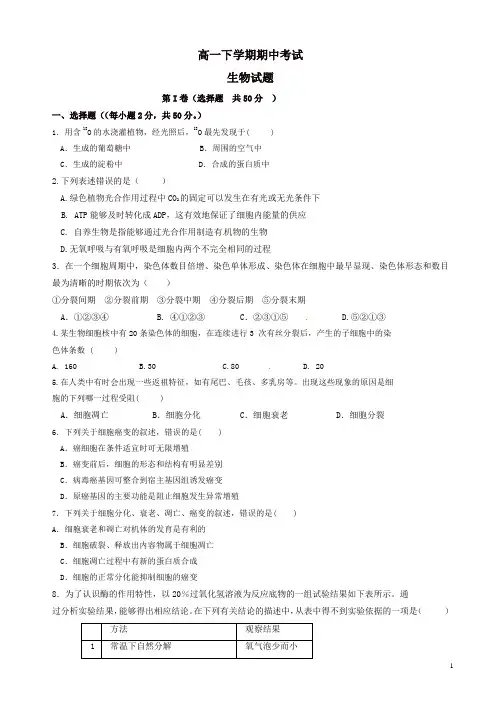 湖北省襄阳市四校高一生物下学期期中联考试题1