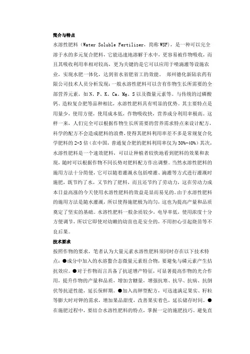 水溶性肥料的性质与作用使用方法