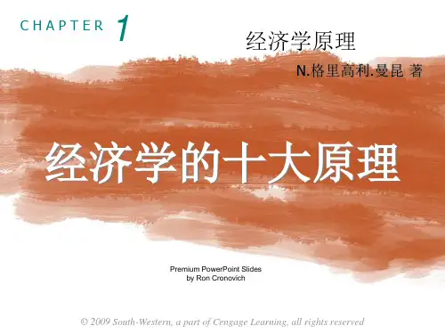经济学原理曼昆版(第五版)课件第一章