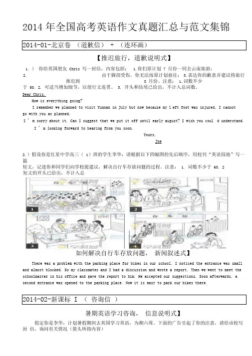 2014年全国高考英语作文真题汇总与范文集锦