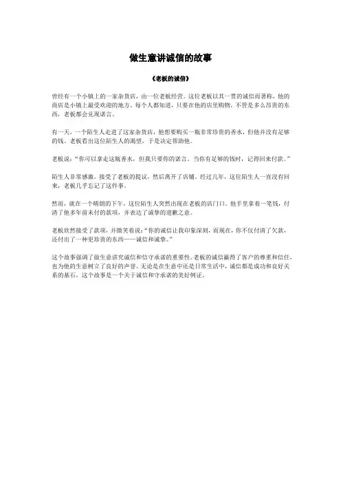 做生意讲诚信的故事
