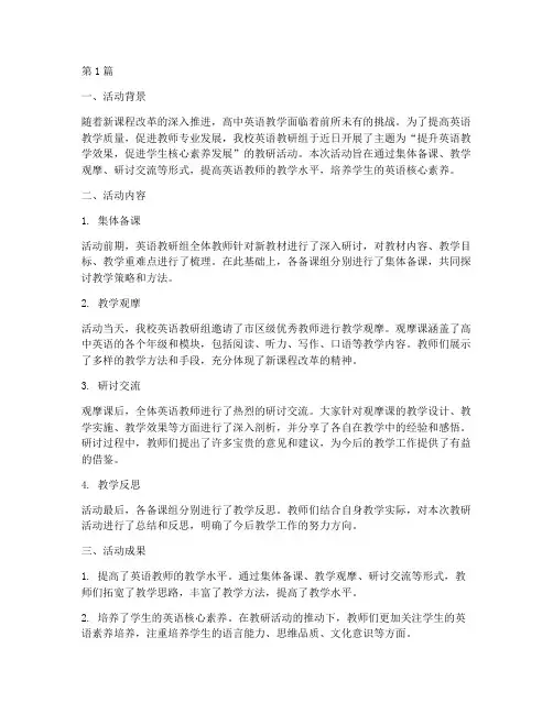 高中英语教研活动简报(3篇)