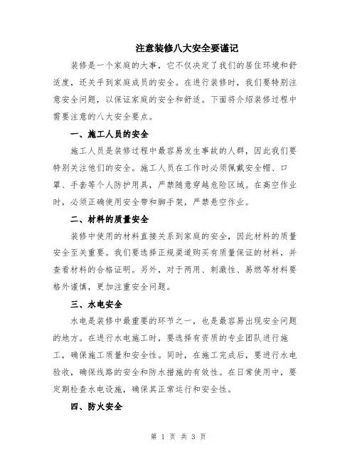 注意装修八大安全要谨记