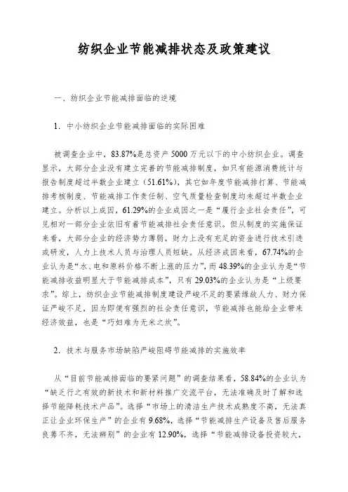 纺织企业节能减排状态及政策建议
