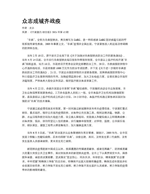 众志成城齐战疫