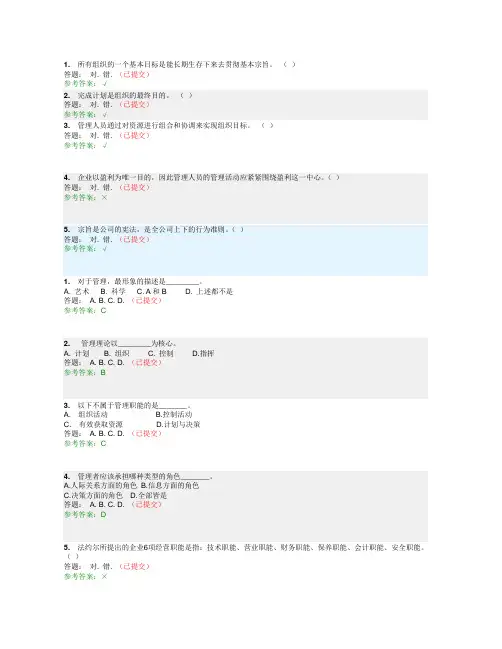 (完整版)华南理工大学管理学原理随堂练习答案