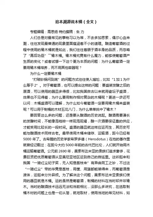追本溯源说木桶（全文）