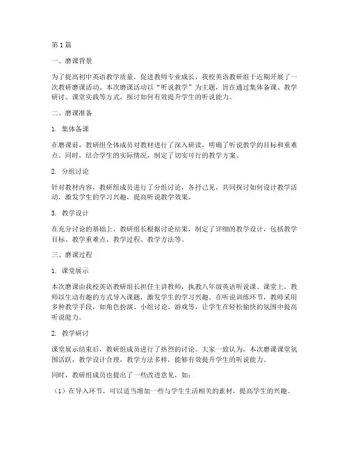 初中英语教研磨课(3篇)