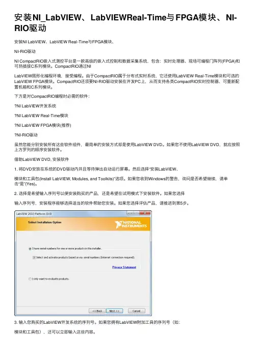 安装NI_LabVIEW、LabVIEWReal-Time与FPGA模块、NI-RIO驱动