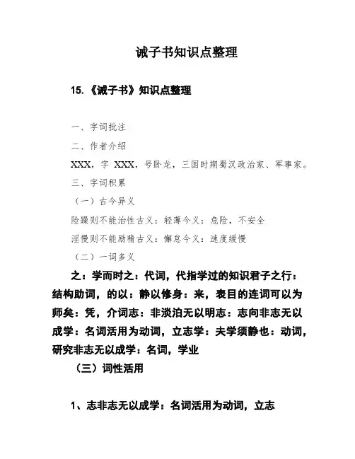 诫子书知识点整理
