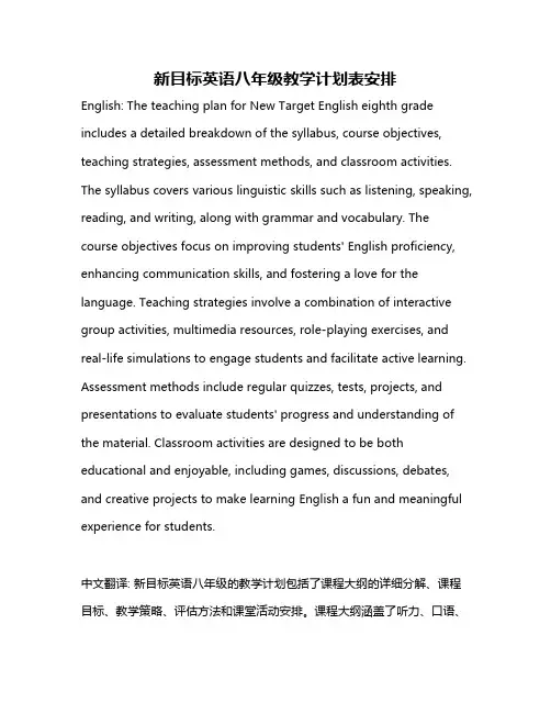 新目标英语八年级教学计划表安排