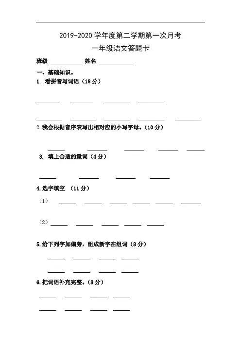 部编版一年级语文下册d第一次月考测试卷答题卡