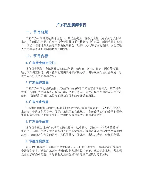 广东民生新闻节目