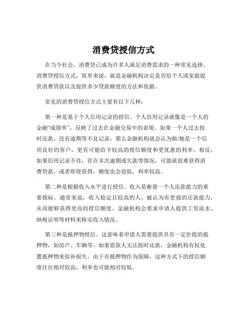 消费贷授信方式