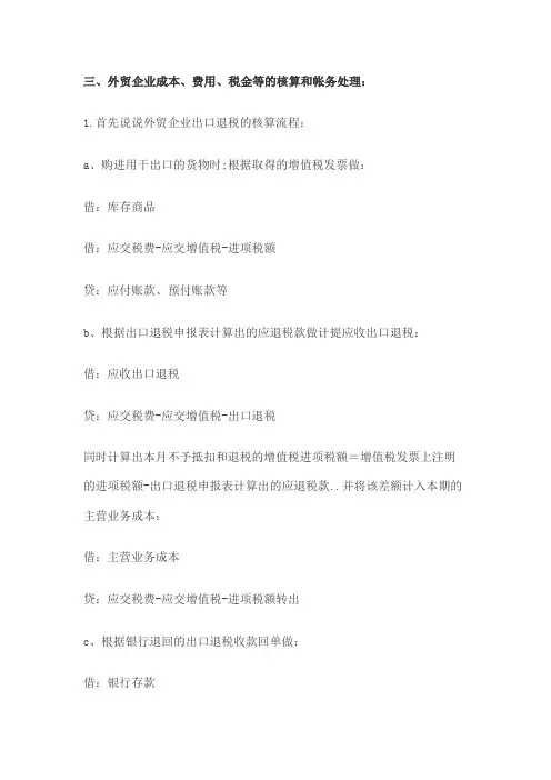 外贸企业账务处理