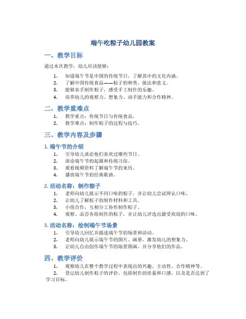 端午吃粽子幼儿园教案