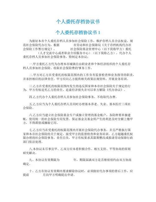 个人委托存档协议书