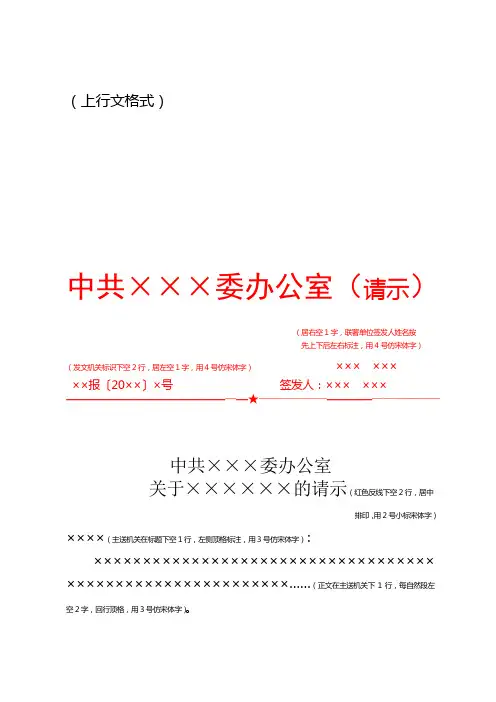 红头文件格式