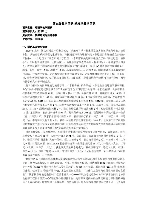 国家级教学团队地理学教学团队