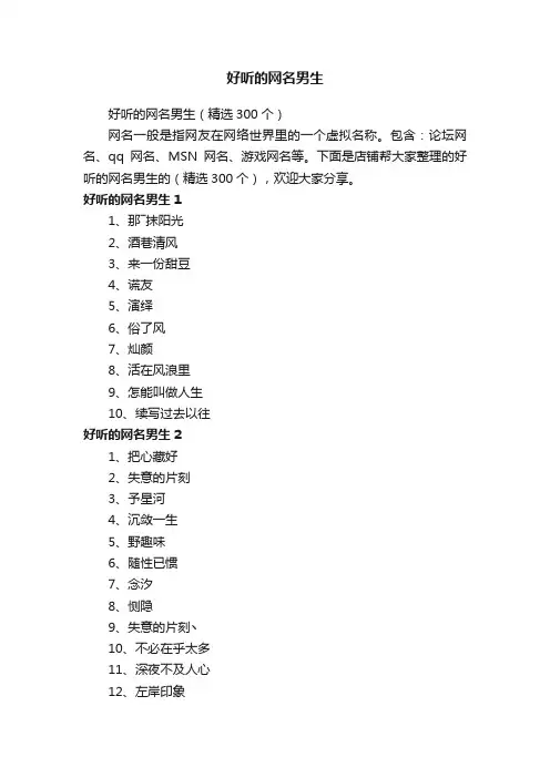 好听的网名男生