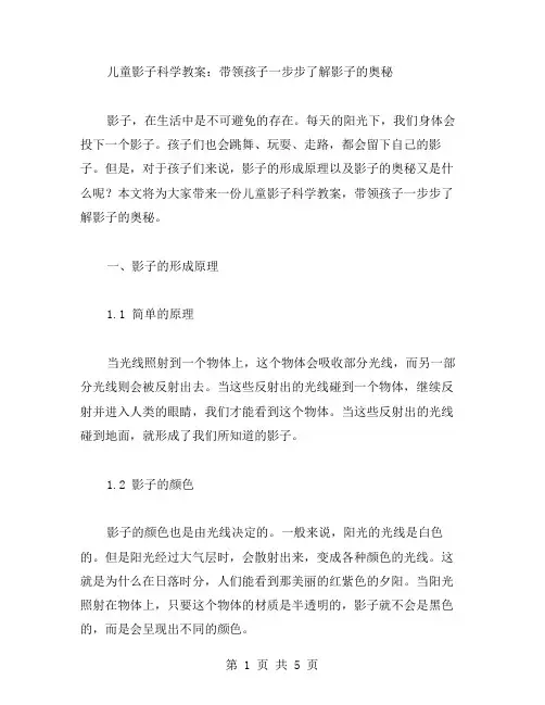 儿童影子科学教案：带领孩子一步步了解影子的奥秘
