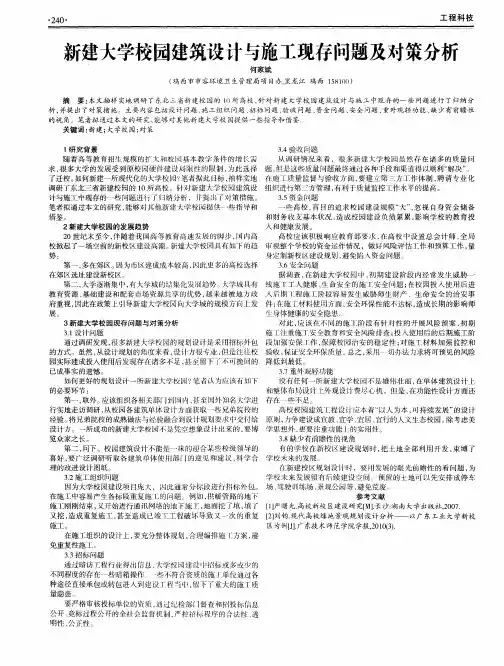 新建大学校园建筑设计与施工现存问题及对策分析