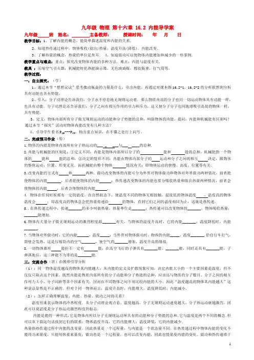 九年级物理 16.2 内能导学案(无答案)人教新课标版