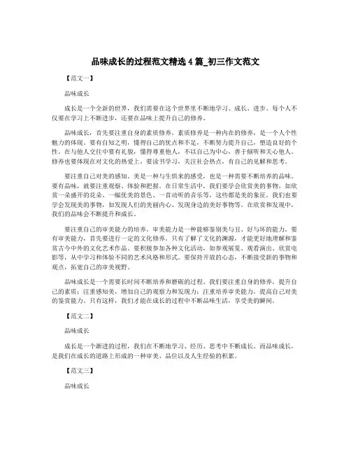 品味成长的过程范文精选4篇_初三作文范文