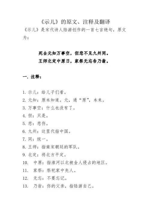 《示儿》的原文、注释及翻译