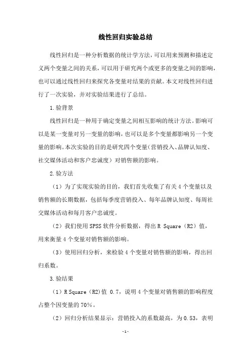 线性回归实验总结