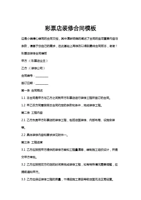 彩票店装修合同模板
