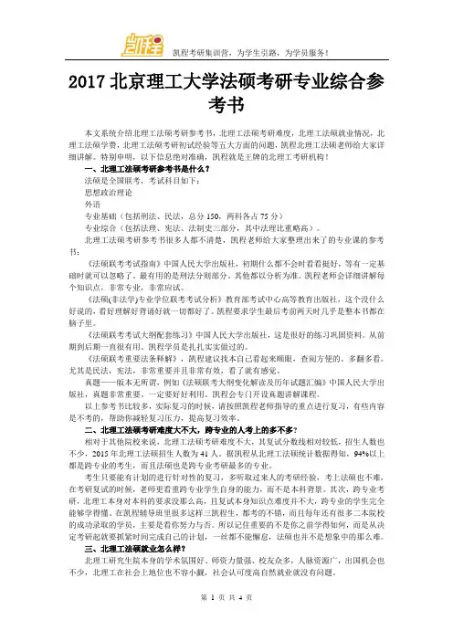 2017北京理工大学法硕考研专业综合参考书