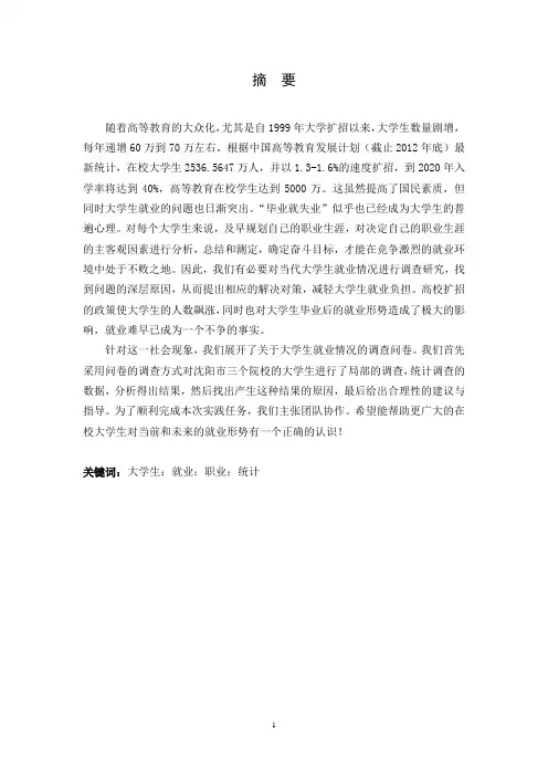 统计学课程设计-大学生就业情况分析报告