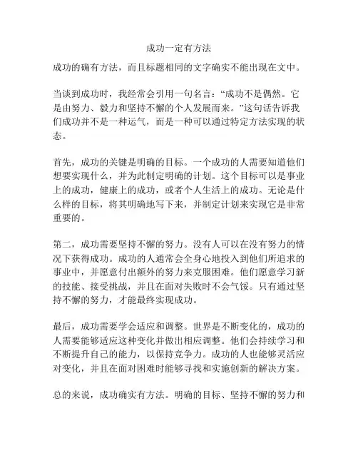 成功一定有方法