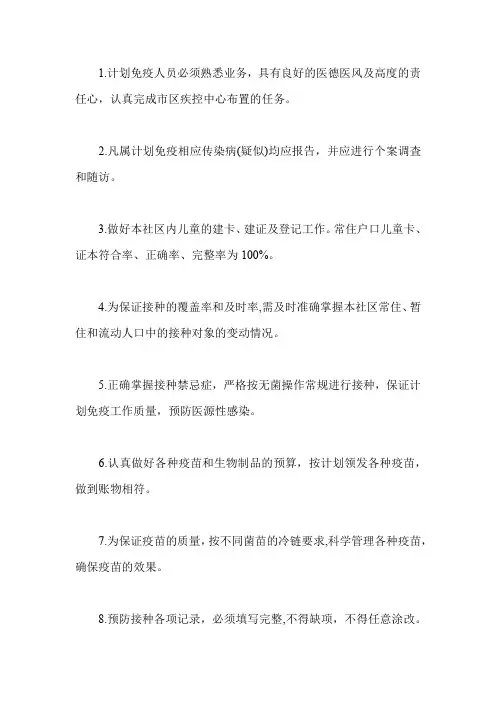 2023年预防接种岗位职责