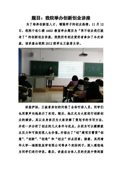 我院举办创新创业讲座