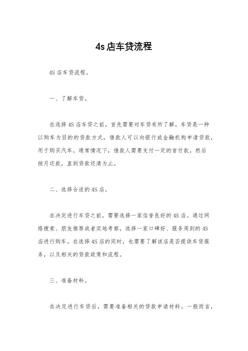 4s店车贷流程