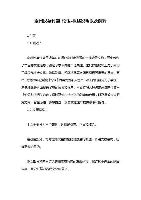 定州汉墓竹简 论语-概述说明以及解释