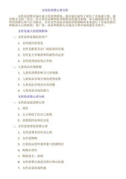 女性的消费心理分析