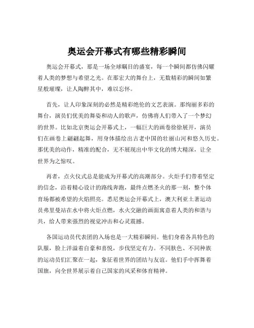 奥运会开幕式有哪些精彩瞬间