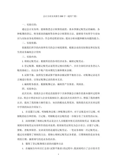 会计分录实训报告