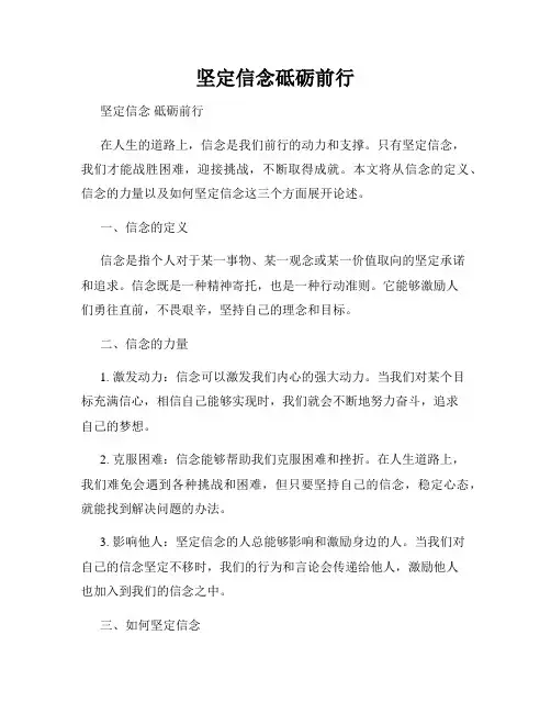 坚定信念砥砺前行