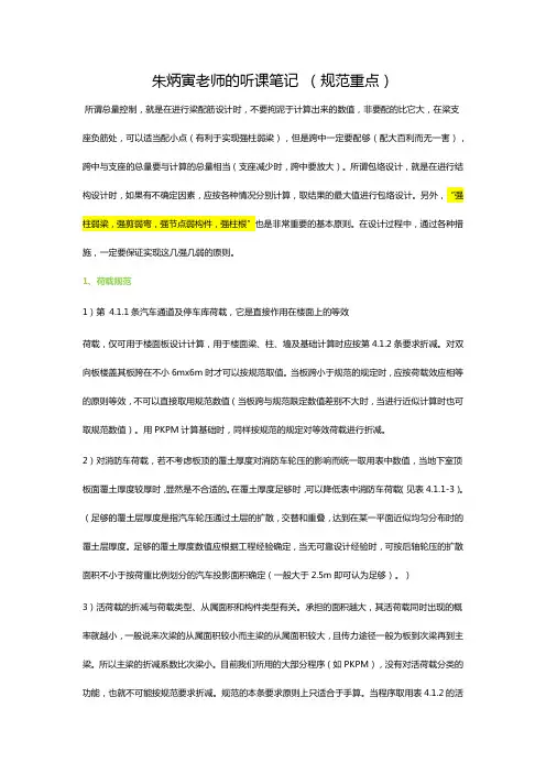 朱炳寅听课笔记重点