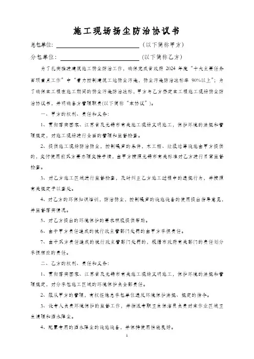 扬尘防治协议书