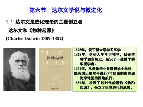 6-达尔文学说与微观进化_11506780