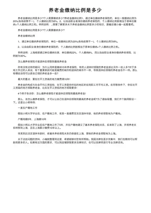 养老金缴纳比例是多少