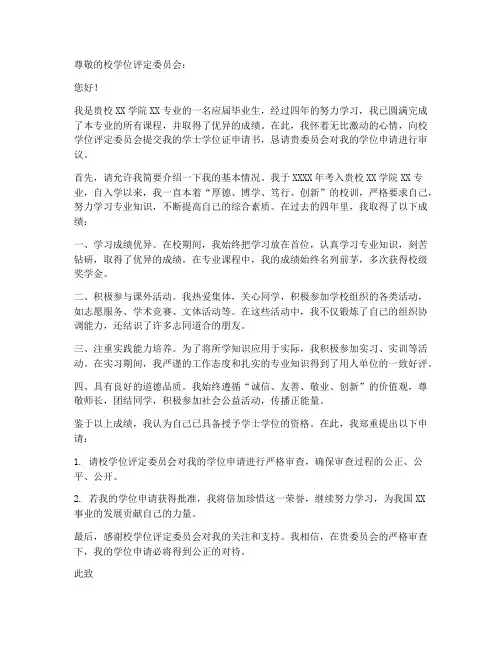 学士学位证申请书