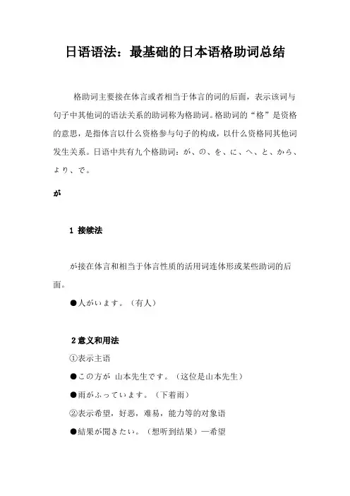日语语法：最基础的日本语格助词总结