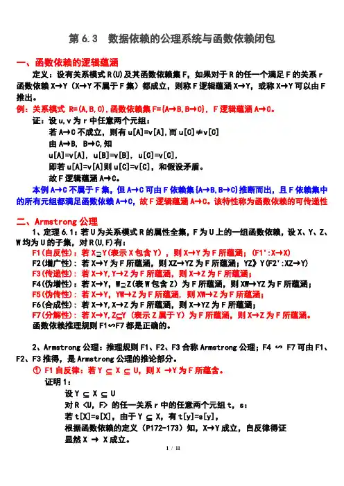 6.3(简 讲课)--数据依赖公理系统与函数依赖闭包