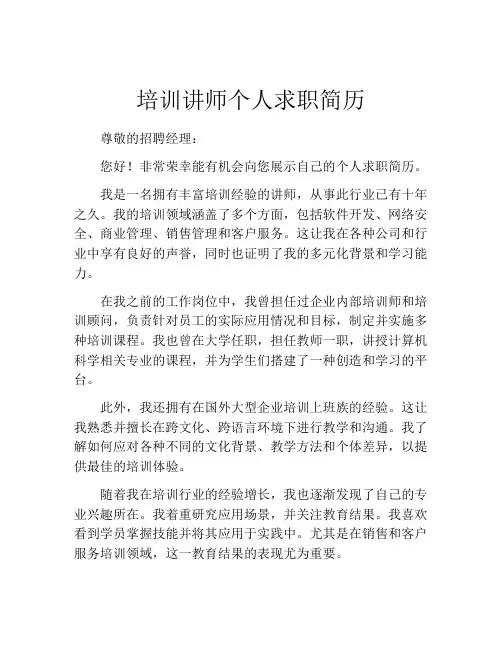 培训讲师个人求职简历